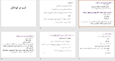 پاورپوينت با عنوان آسم در کودکان