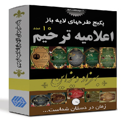 پک 10 عددی طرح لایه باز اعلامیه ترحیم کد   PE201128