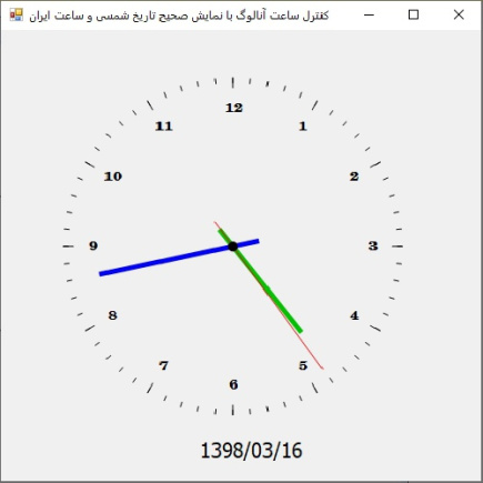سورس کد ساخت کنترل ساعت آنالوگ ( Analog Clock User Control ) با نمایش صحیح تاریخ شمسی و ساعت ایران