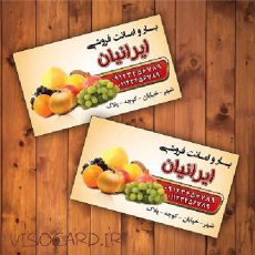 کارت ویزیت میوه فروشی و تره بار - طرح شماره 4