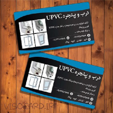 کارت ویزیت درب و پنجره UPVC - طرح شماره 1