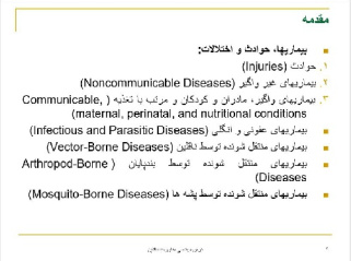 پاورپوينت با عنوان مهندسی مبارزه با ناقلين