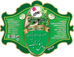 برچسب عرقیات  گیاهی لایه باز قالب دار عرق نعنا (عرق نعنا قالب دار)