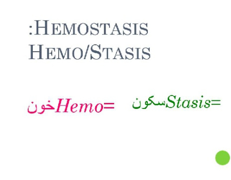 پاورپوينت با عنوان هموستاز Hemostasis