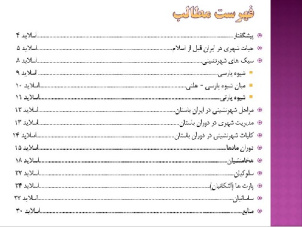 پاورپوینت شهر و شهرنشيني با عنوان شهر و شهر نشيني پيش از اسلام