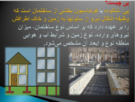 پاورپوينت با عنوان هندسه فراکتال