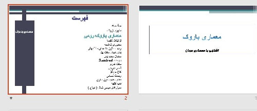 پاورپوينت با عنوان آشنایی با معماری جهان معماری باروک