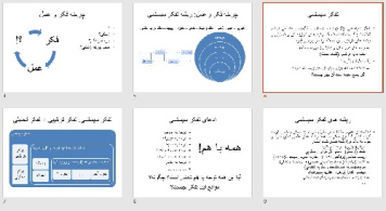 پاورپوينت با عنوان تفکر سيستمی