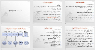 پاورپوينت با عنوان كارت امتياز متوازن (BSC)