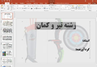 پاورپوینت رشته تیر و کمان