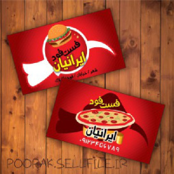 کارت ویزیت فست فود و پیتزا ساندویچ - طرح شماره 6