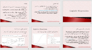 پاورپوينت با عنوان رگرسیون منطقی Logistic Regression