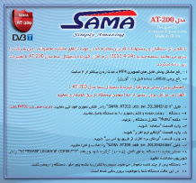 فایل آپگرید گیرنده دیجیتال Sama AT-200