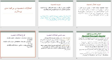 پاورپوينت با عنوان اختلالات شخصیت و مراقبت های پرستاری