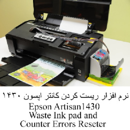 نرم افزار ریست کانتر پرینتر Epson Artisan 1430