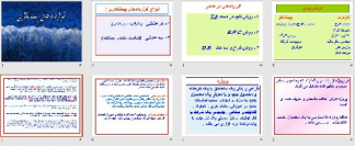 پاورپوينت با عنوان قرارداد های  پيمانکاری