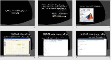 پاورپوينت با عنوان MATLAB و کاربرد آن در مهندسی صنایع