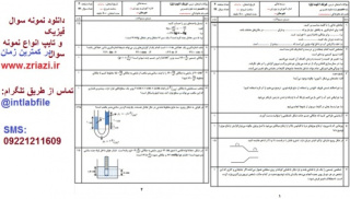 دانلود نمونه سوال فیزیک دهم تجربی نوبت اول ورد فرمت docx