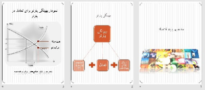 پاورپوينت با عنوان مفاهیم پایه اقتصاد