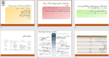 پاورپوينت با عنوان صدا در بخش مراقبت ویژه نوزادان