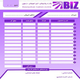 فاکتور فروش بیز