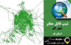 دانلود شیپ فایل(نقشه GIS) معابر شهر قم سال 98