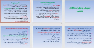 پاورپوينت با عنوان تعریف وعلل اختلالات جنسی