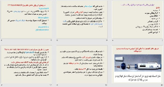 پاورپوينت با عنوان برخی درمانهای طبی در اختلالات جنسی با علل طبی یا عضوی