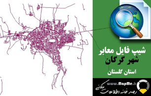 دانلود شیپ فایل(نقشه GIS) معابر شهر گرگان سال 98