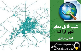 دانلود شیپ فایل(نقشه GIS) معابر شهر اراک سال 98