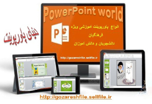 دانلود پاورپوینت - اندام های حسی بدن انسان - علوم هشتم