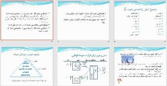 پاورپوينت با عنوان روانشناسی مثبت نگر