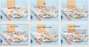 پاورپوينت با عنوان مدیریت خطاهای دارویی