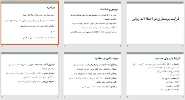 پاورپوينت با عنوان فرایند پرستاری در اختلالات روانی