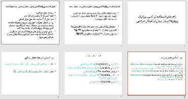 پاورپوينت با عنوان راهنماي استفاده از آنتي بيوتيک پروفيلاکتيک پيش از اعمال جراحي