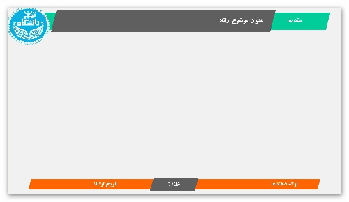 قالب پاورپوینت برای ارائه حرفه ای