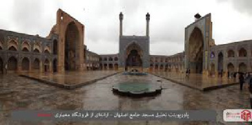 تحقیق درباره تاريخچه مسجد جمعة اصفهان