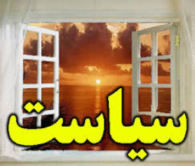 تحقیق درباره توسعه سياسي از ديدگاه امام علي (ع)