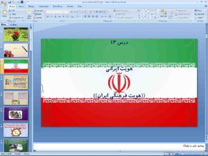 پاورپوینت درس 13 جامعه شناسی پایه دهم انسانی هویت ایرانی