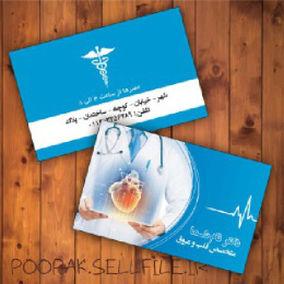 کارت ویزیت متخصص جراح  قلب و عروق - طرح شماره 2