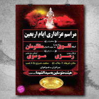 دانلود پوستر اعلام برنامه های مراسم عزاداری ایام اربعین2