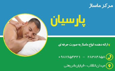 کارت ویزیت لایه باز مرکز ماساژ