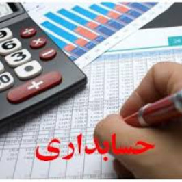 تحقیق درباره دستیاری حسابداری