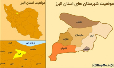 جدیدترین نقشه موقعیت شهرستان های استان البرز بصورت عکس با کیفیت بالا