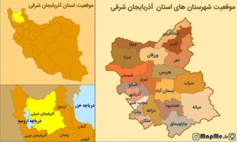 جدیدترین نقشه موقعیت شهرستان های استان آذربایجان شرقی بصورت عکس با کیفیت بالا