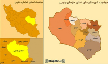 جدیدترین نقشه موقعیت شهرستان های استان خراسان جنوبی بصورت عکس با کیفیت بالا