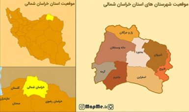 جدیدترین نقشه موقعیت شهرستان های استان خراسان شمالی بصورت عکس با کیفیت بالا