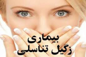 تحقیق درباره زگيل تناسلی