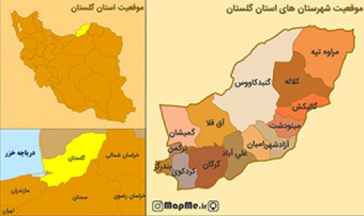 جدیدترین نقشه موقعیت شهرستان های استان گلستان بصورت عکس با کیفیت بالا