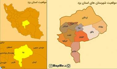 جدیدترین نقشه موقعیت شهرستان های استان یزد بصورت عکس با کیفیت بالا